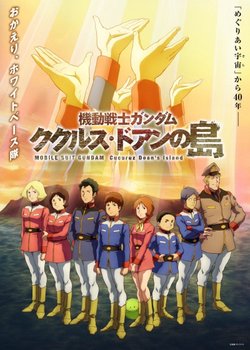Copertina di Mobile Suit Gundam: Cucuruz Doan's Island