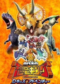 Copertina di Dinosaur King