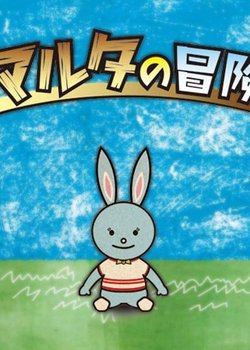 Copertina di Malta no Bouken