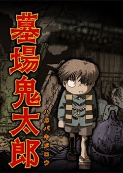 Copertina di Graveyard Kitaro