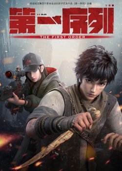 Copertina di The First Order