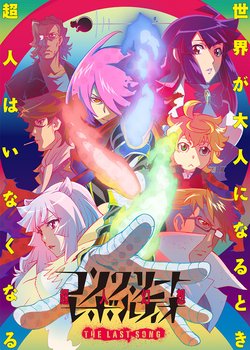 Copertina di Concrete Revolutio: Choujin Gensou - The Last Song