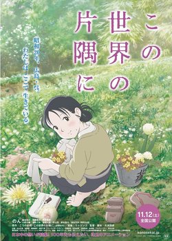 Copertina di In This Corner of the World