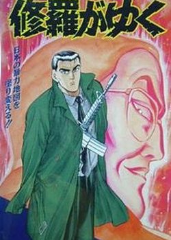 Copertina di Shura ga Yuku