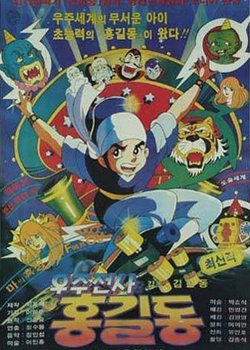 Copertina di Uju Jeonsa Hong Gildong