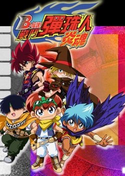 Copertina di Battle B-Daman: Fire Spirits!