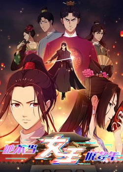 Copertina di Ta Bu Dang Nuzhu Hen Duo Nian