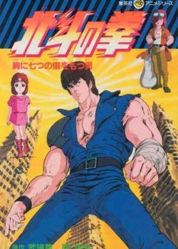 Copertina di Fist of the North Star