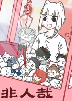 Copertina di Fei Ren Zai 1st Season Part 3