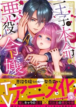 Copertina di Ouji no Honmei wa Akuyaku Reijou