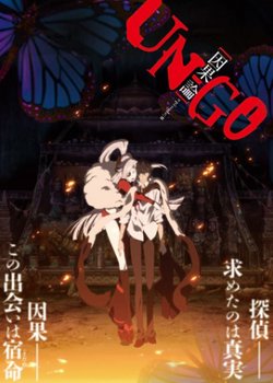 Copertina di UN-GO Episode 0: Chapter of Inga