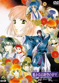 Harukanaru Toki no Naka de: Maihitoyo