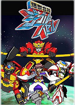 Bakujuu Gasshin Ziguru Hazeru