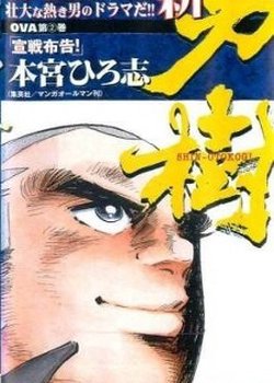 Copertina di Shin Otokogi