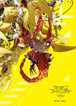Copertina di Digimon Adventure tri. Chapter 3: Confession