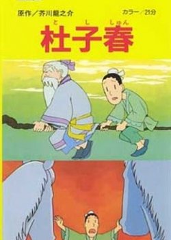 Copertina di Toshishun