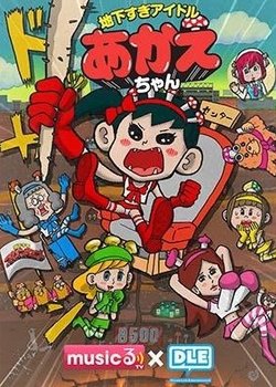 Chikasugi Idol Akae-chan