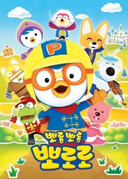 Copertina di Pororo the Little Penguin 6
