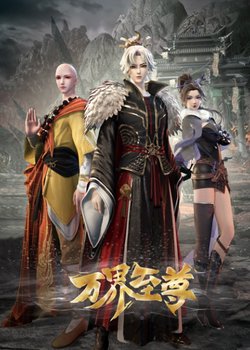 Copertina di Wan Jie Zhizun