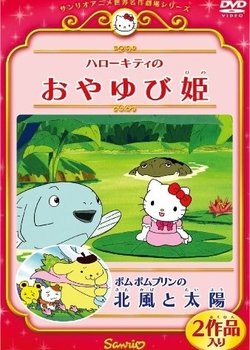 Copertina di Pom Pom Purin in the Northwind and the Sun