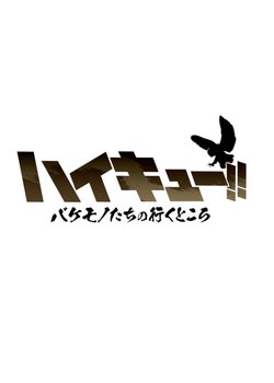 Copertina di Haikyuu!! Bakemono-tachi no Iku Tokoro