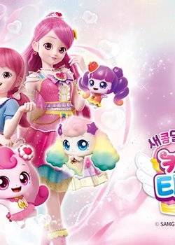 Copertina di Saekomdalkom Catch! Tiniping