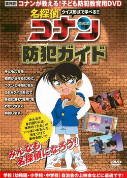 Copertina di Meitantei Conan: Bouhan Guide