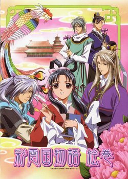 Copertina di The Story of Saiunkoku
