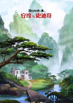 Copertina di Stitch & Ai