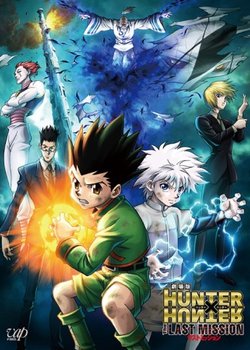 Copertina di Hunter x Hunter Movie: The Last Mission