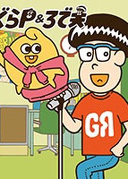 Copertina di Gra-P & Rodeo: Band wo P