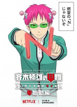 Copertina di Saiki Kusuo no Ψ-nan: Shidou-hen