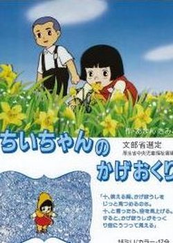 Copertina di Chii-chan no Kageokuri