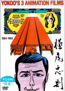 Copertina di Yokoo's 3 Animation Films