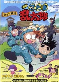 Copertina di Nintama Rantarou Movie