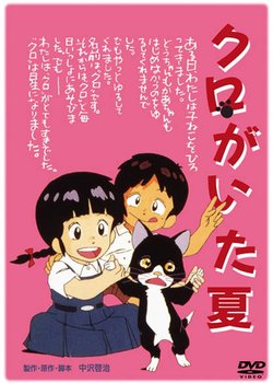 Copertina di Kuro ga Ita Natsu