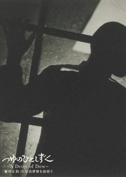 Copertina di A Drop of Dew: Shouji Ueda's Photographs that Woke the World