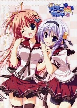 Copertina di Hoshizora e Kakaru Hashi: Kakaru ka? Gakuensai ni Koi no Hashi