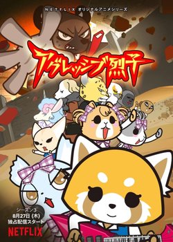 Copertina di Aggretsuko 3rd Season