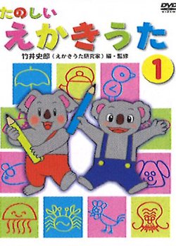 Copertina di Tanoshii Ekaki Uta