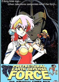 Copertina di Prefectural Earth Defense Force