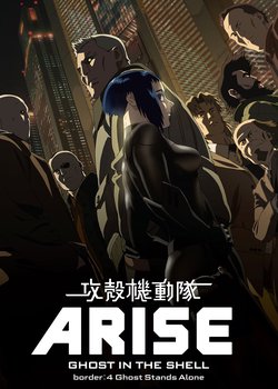 Copertina di Ghost in the Shell: Arise - Border 4: Ghost Stands Alone