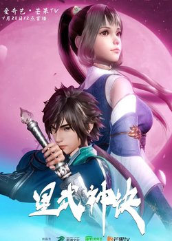 Copertina di Xing Wu Shen Jue