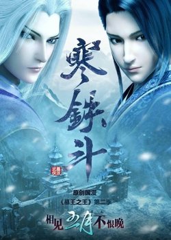 Copertina di Mu Wang Zhi Wang: Han Tie Dou