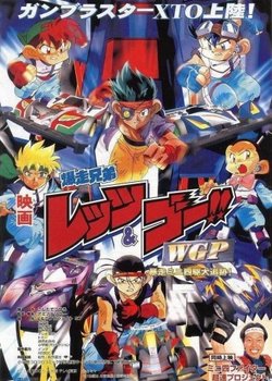 Copertina di Bakusou Kyoudai Let's & Go!! WGP Bousou Mini Yonku Daitsuiseki