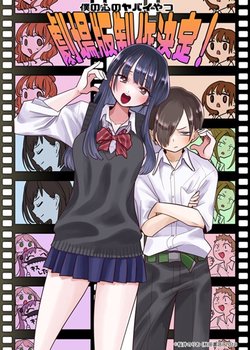 Copertina di The Dangers in My Heart Movie