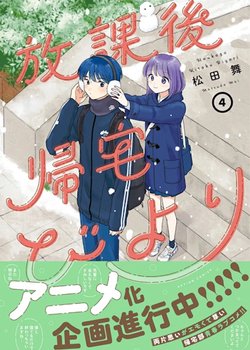 Copertina di Houkago Kitaku Biyori