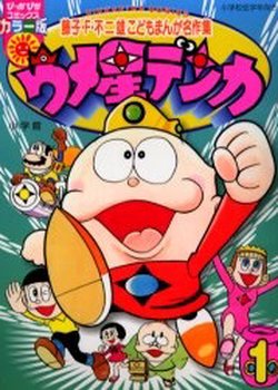 Copertina di Umeboshi Denka