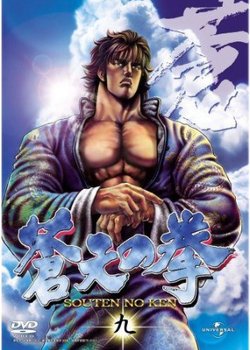 Copertina di Souten no Ken Specials