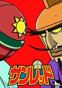 Copertina di Tentai Senshi Sunred
